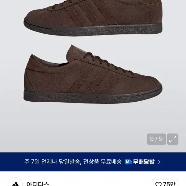 아디다스 토바코 브라운 GX6941