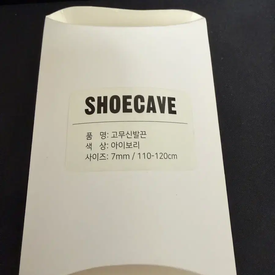 슈케이브 고무신발끈 화이트 8mm 아이보리7mm