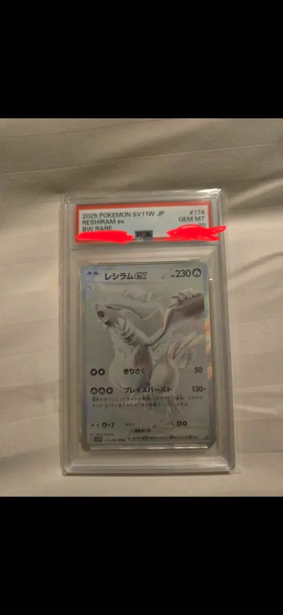 레시라무 BWR 일판 PSA10 판매합니다. 90에 판매합니다.
