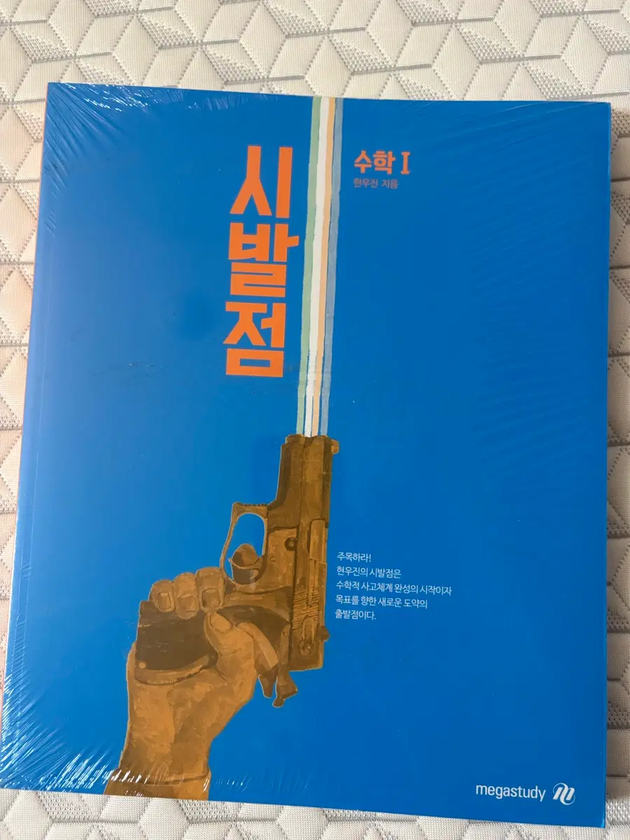 -새제품- 작년 메가 시발점, 강기분, 강기본