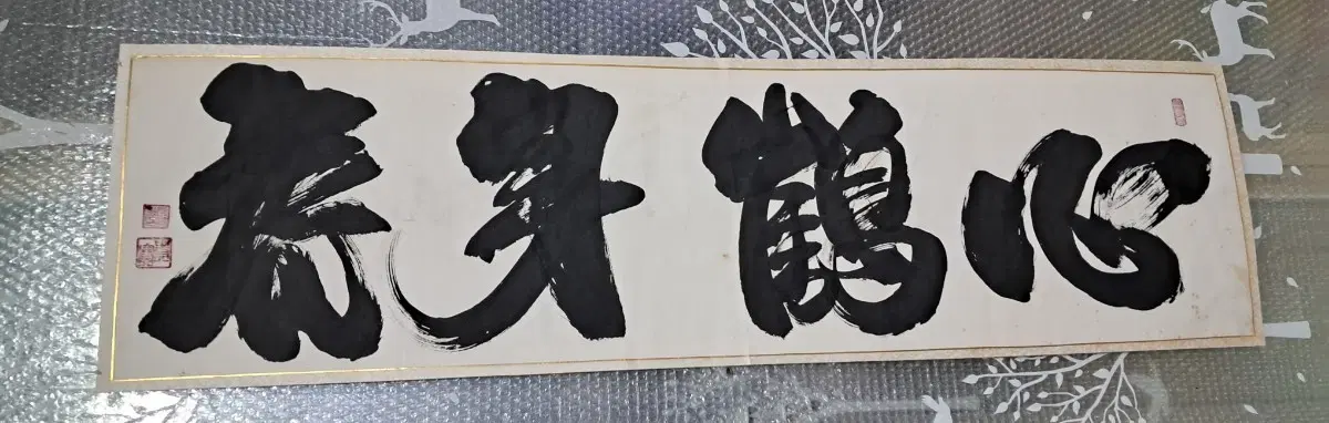 옛날 서예글