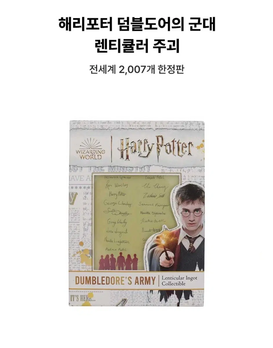 해리포터 덤블도어의 군대 렌티큘러 주괴