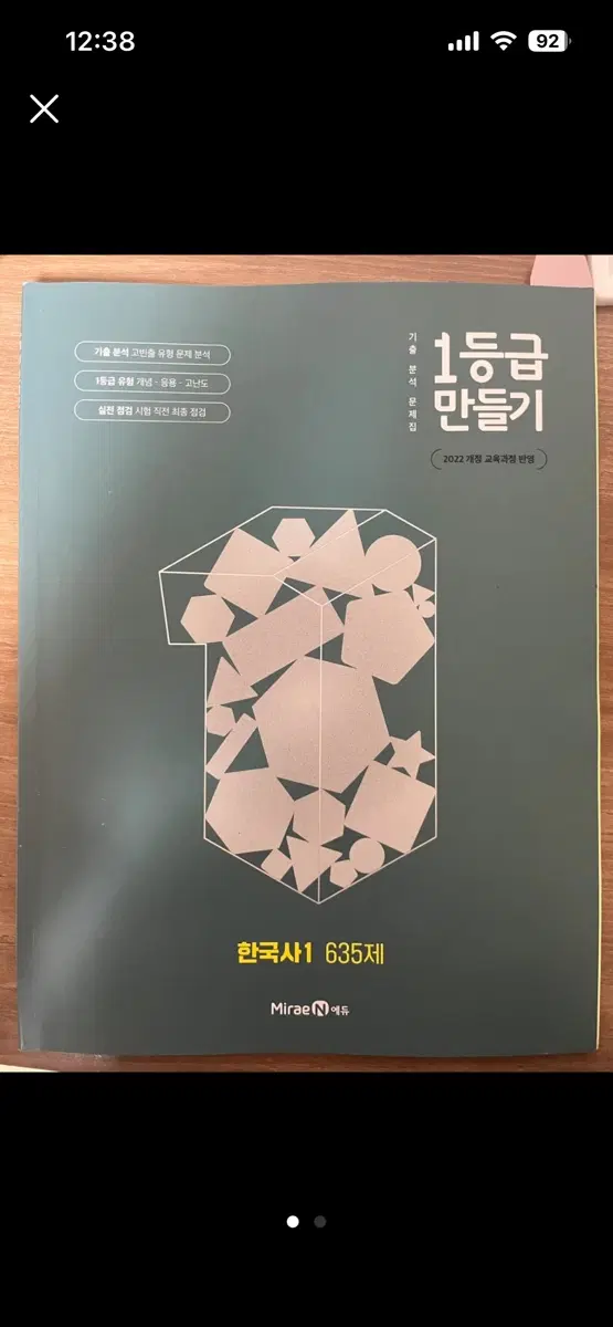 한국사 1등급 만들기 635제 2022년 개정 교육과정