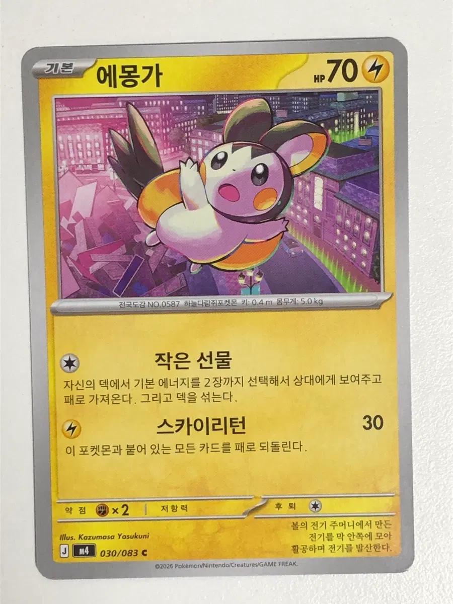 포켓몬카드 에몽가
