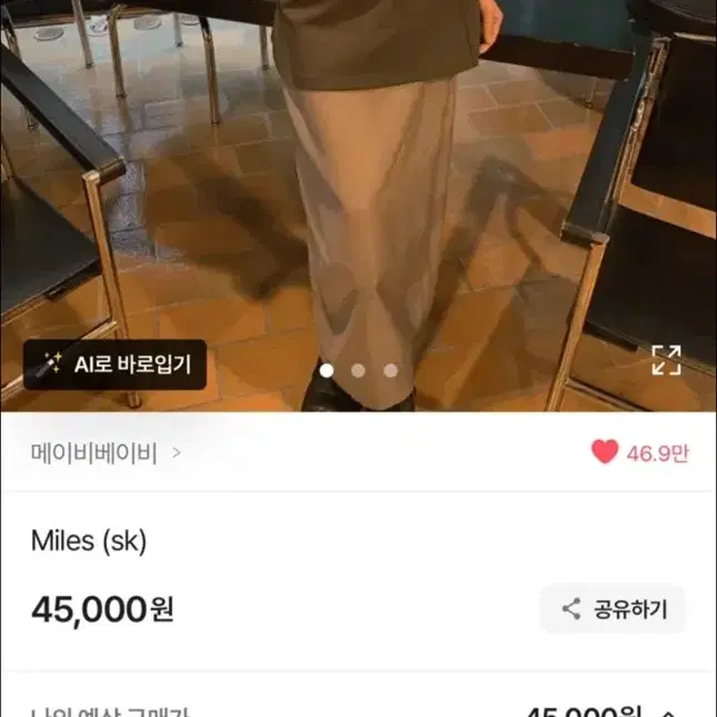 메이비베이비 Miles 스커트