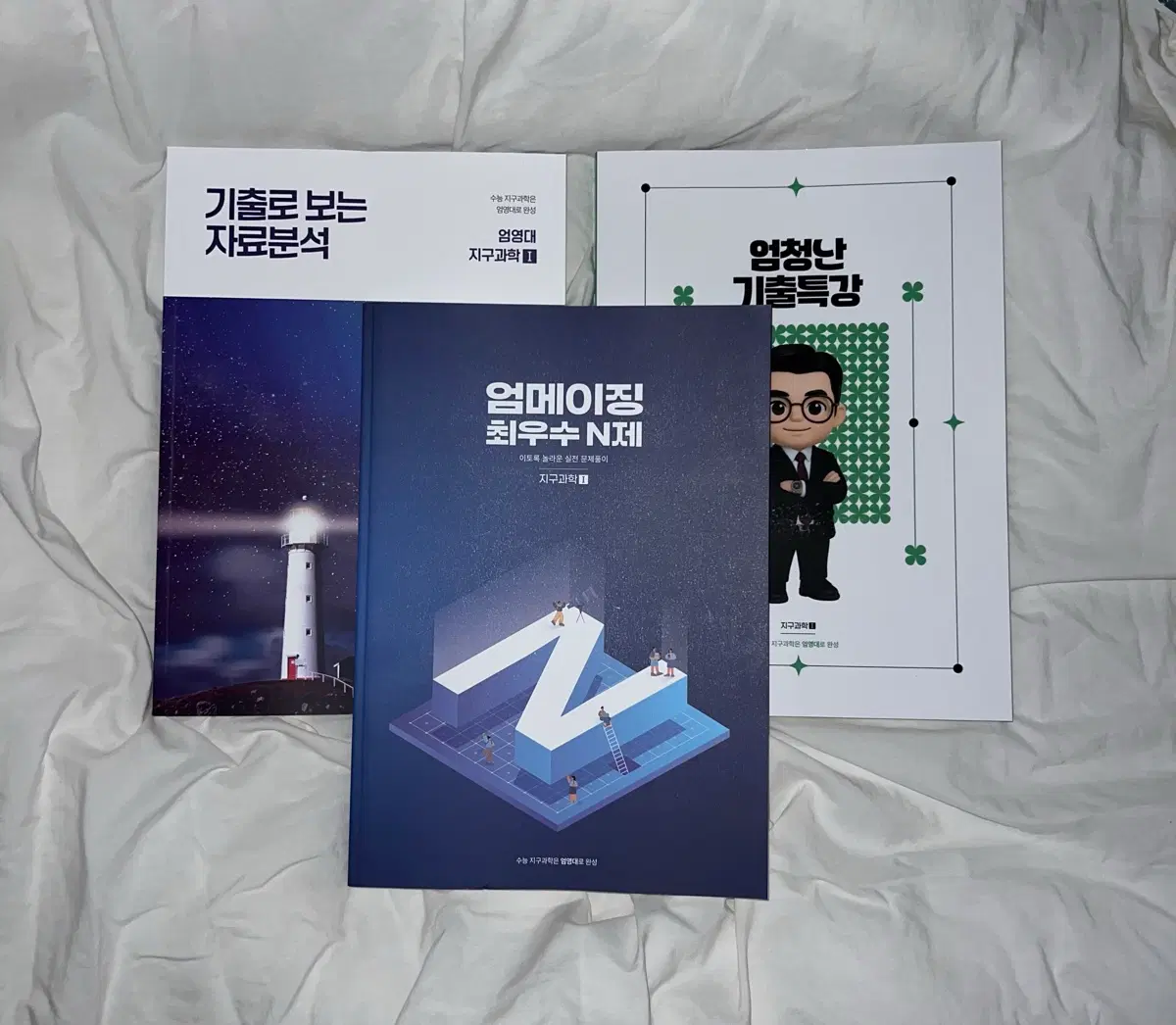 시대인재N 엄영대T 재종 자료 일괄