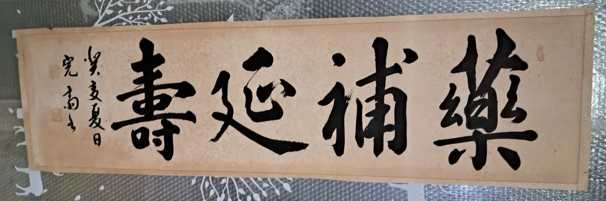 옛날 서예글