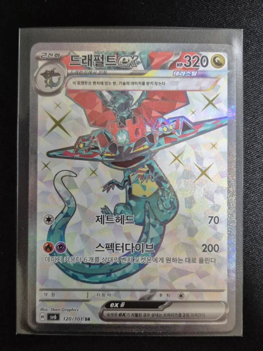 드래펄트 EX 120/101 SR 테라스탈