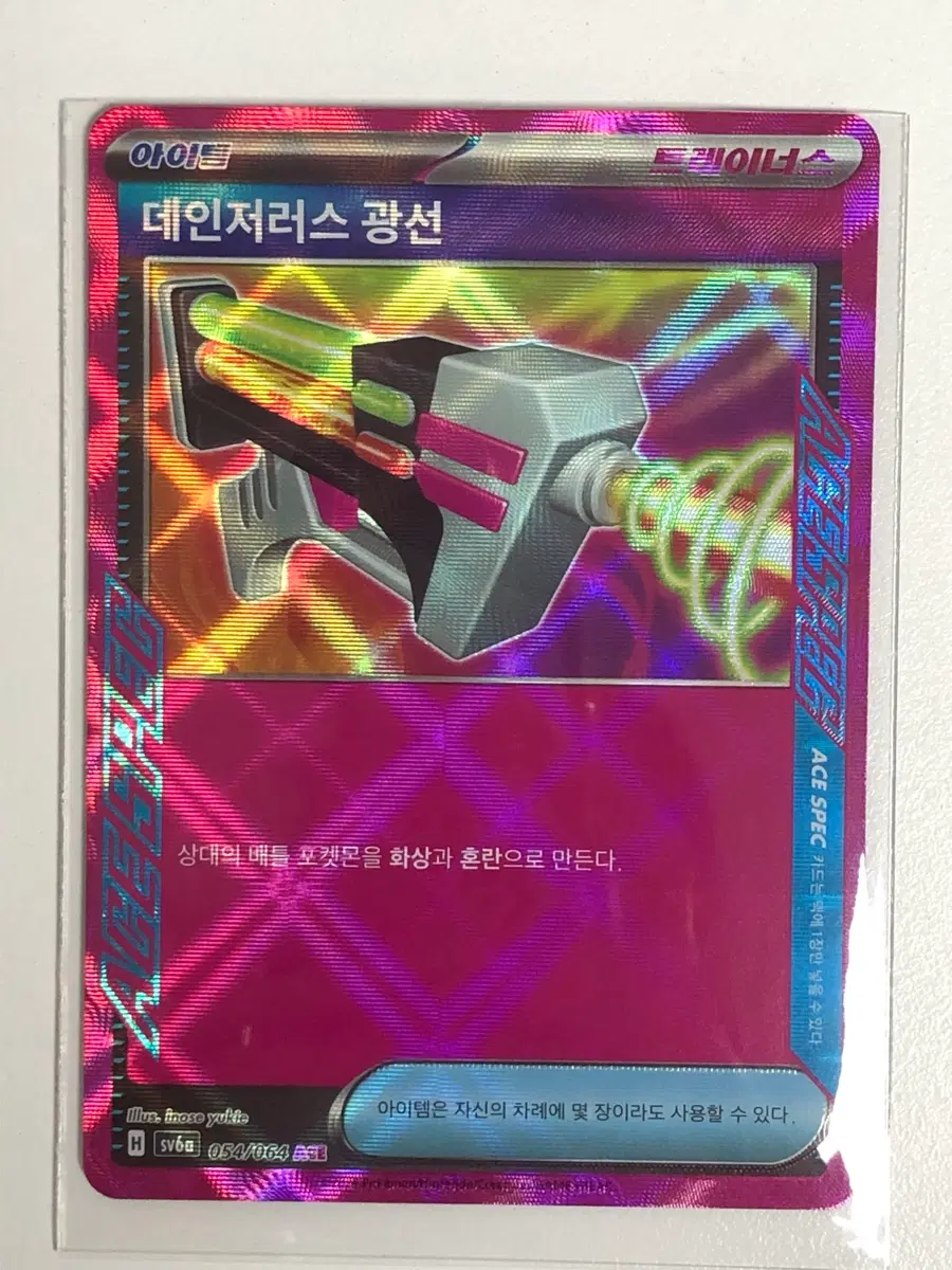 포켓몬카드 데인저러스 광선