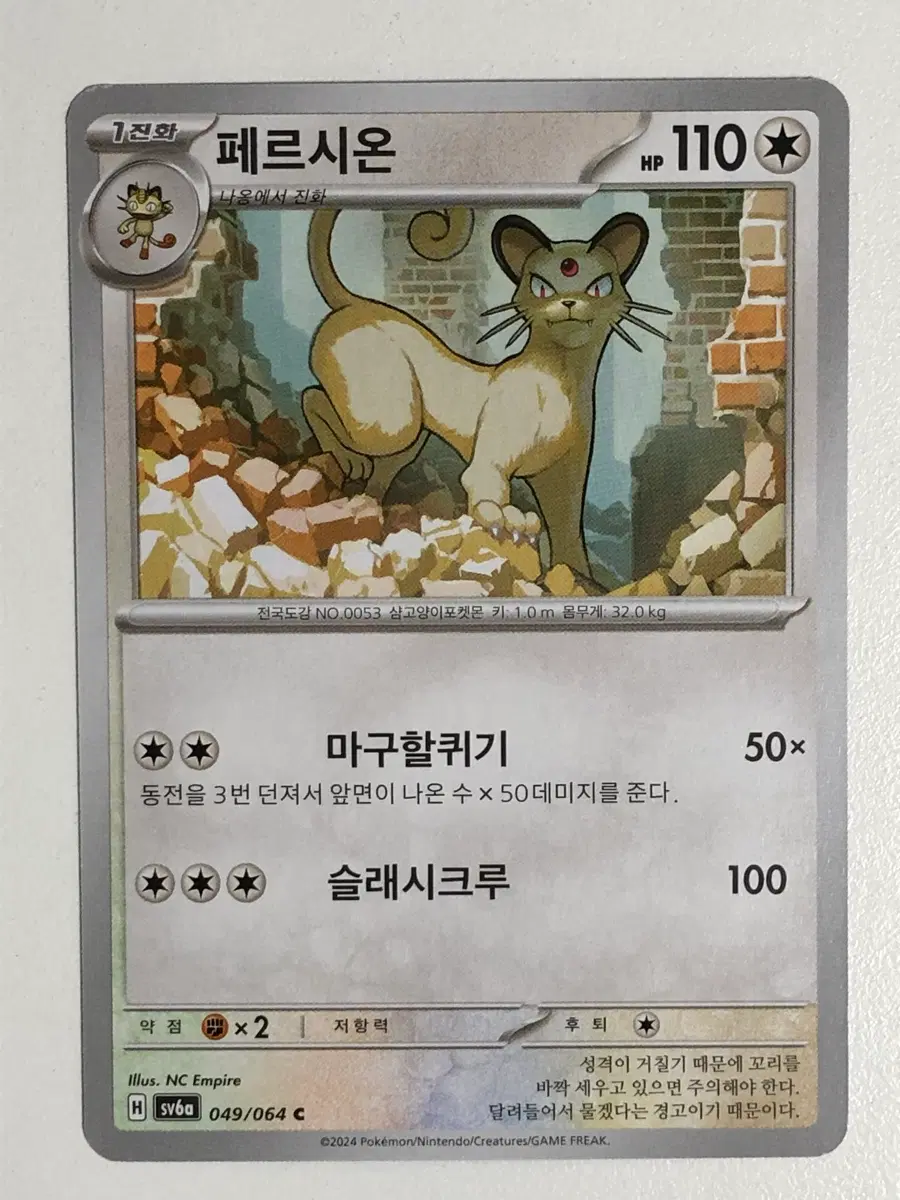 포켓몬카드 페르시온