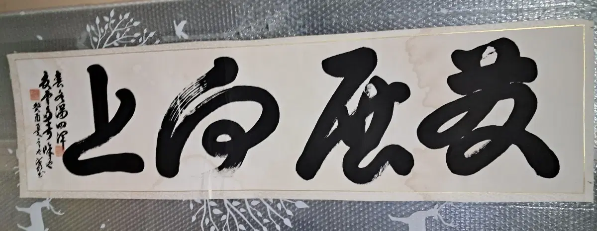 옛날 서예글