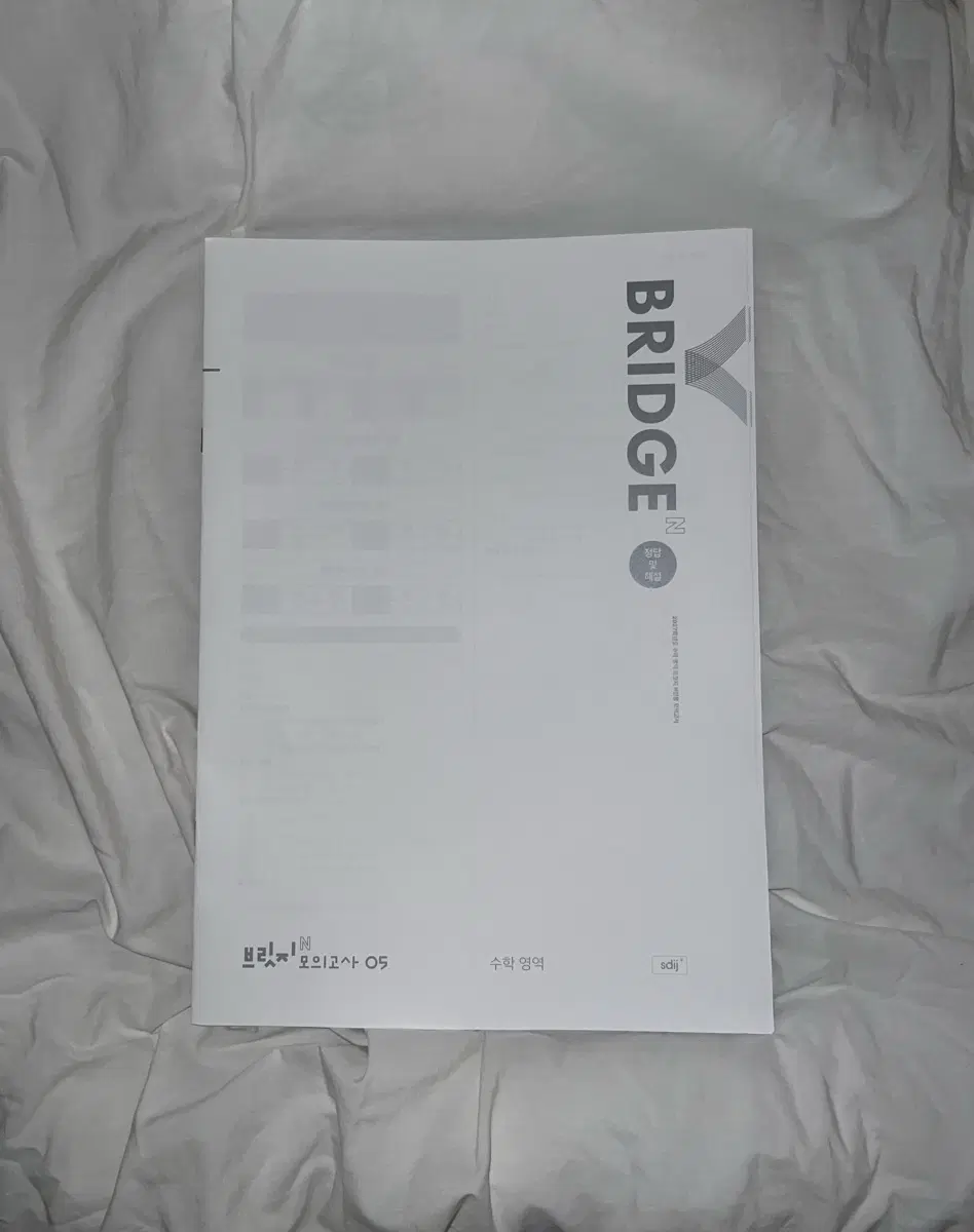 2027 시대인재 브릿지N (재종전용) 05