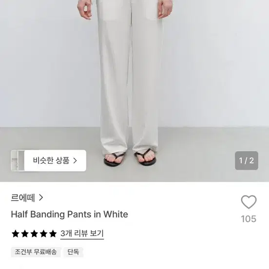 르에떼 Le-ete 하프 밴딩 팬츠 half banding pants 화이트 S