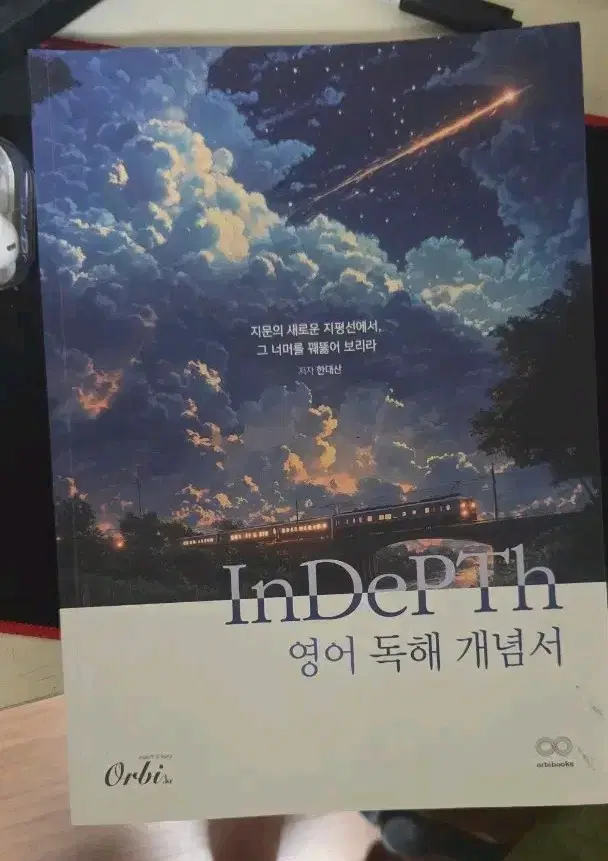 indepth 수능영어 독해 개념서
