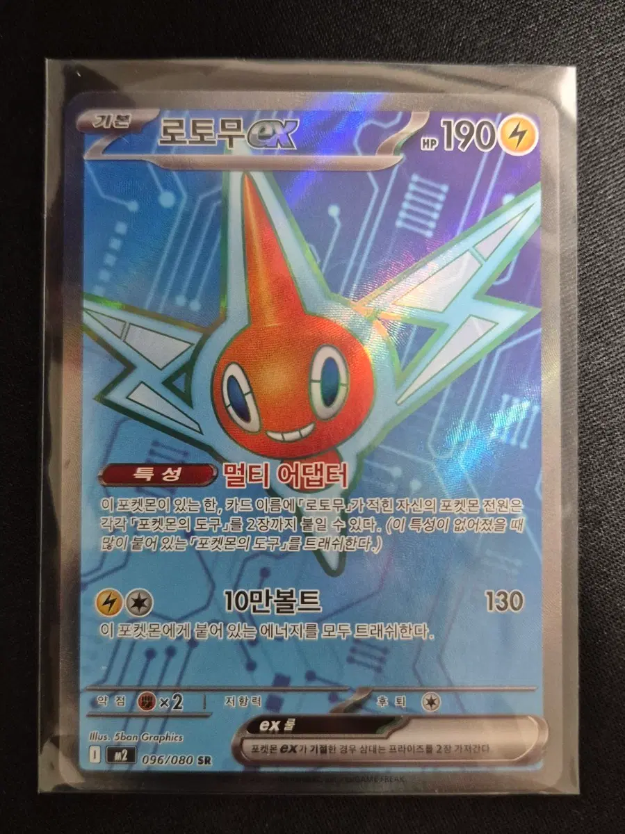 로토무EX 096/080 SR