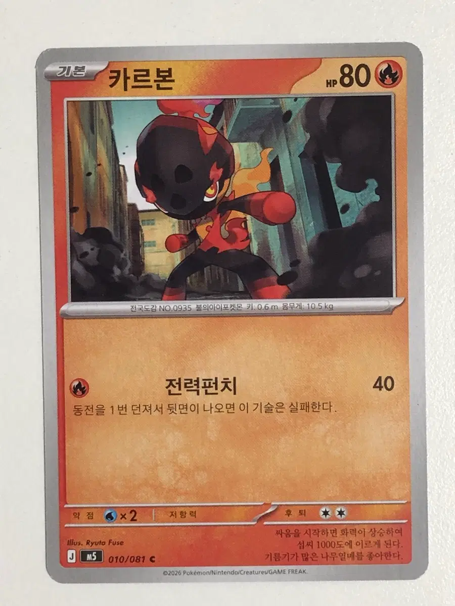 포켓몬카드 카르본