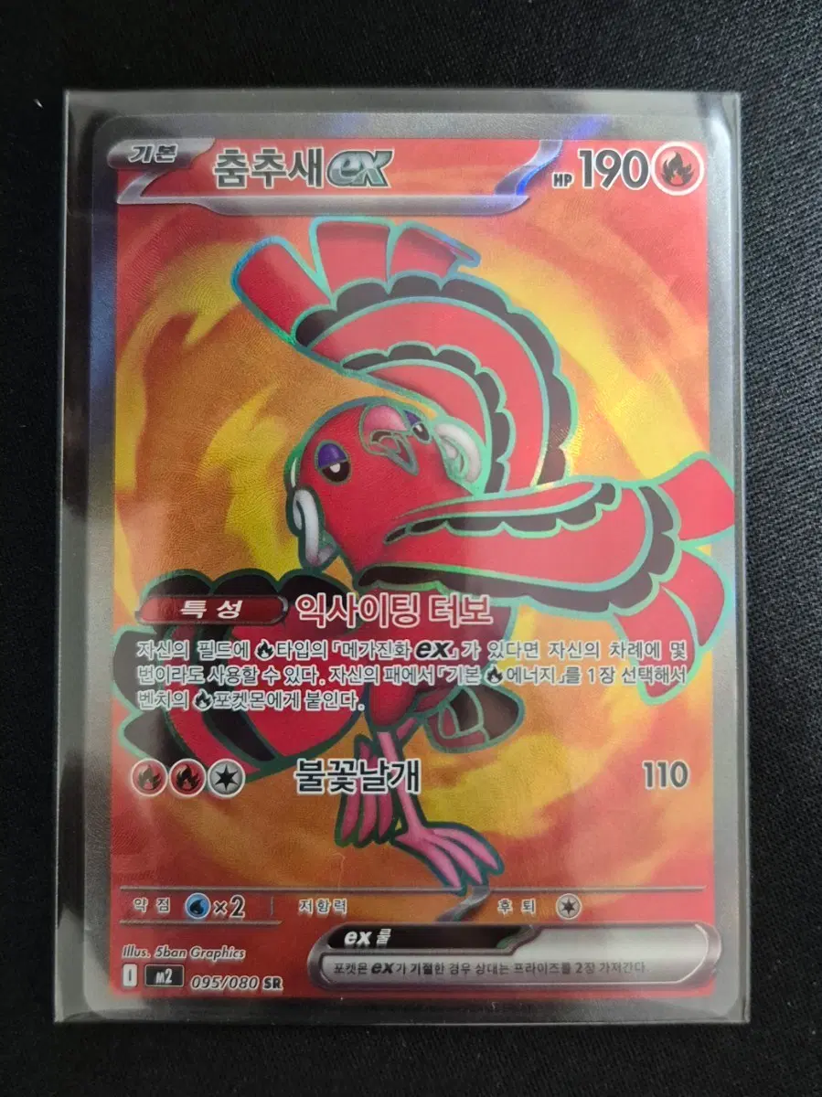 춤추새 EX 095/080 SR