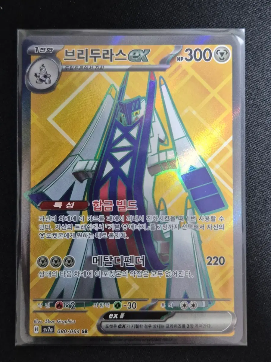 브리두라스 EX 080/064 SR