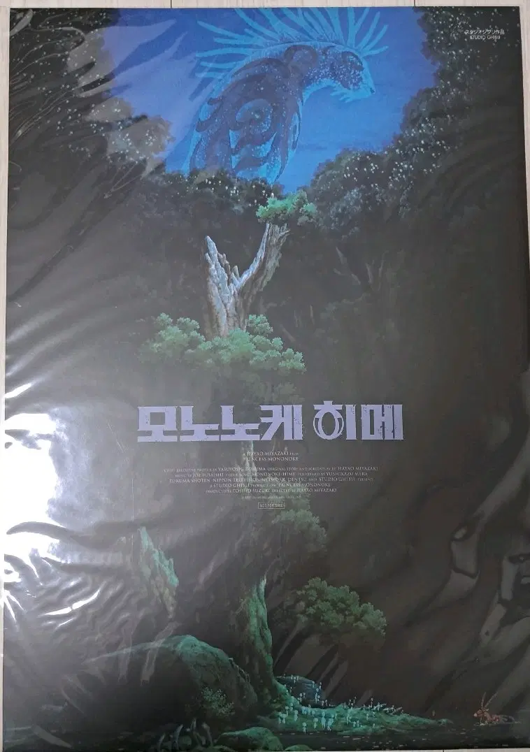 모노노케 히메 신촌 아트레온 단독 포스터 판매합니다