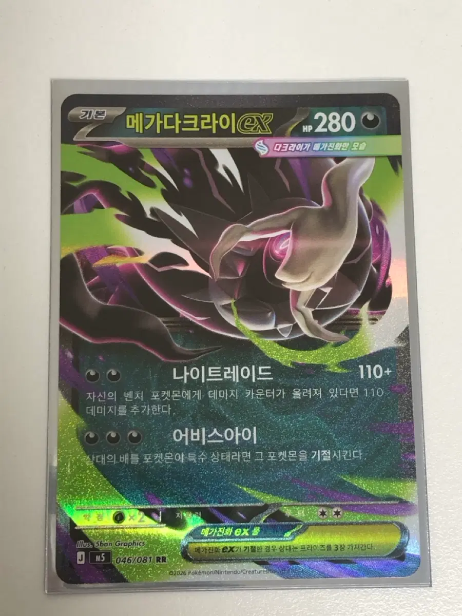 포켓몬카드 메가다크라이 EX RR