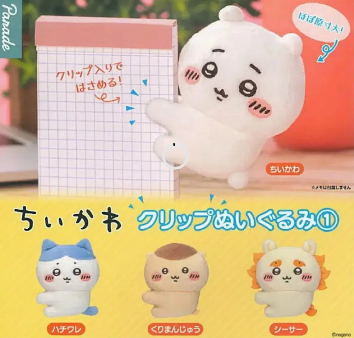 매물없음) 치이카와 하치와레 클립인형 가챠
