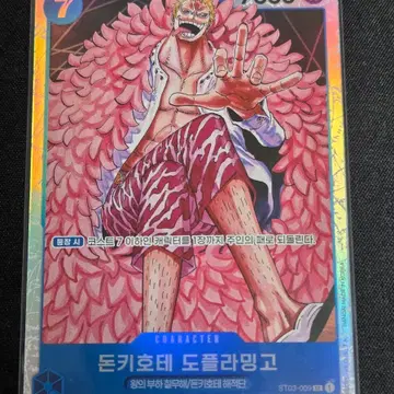 원피스 카드 / 돈키호테 도플라밍고 / ST03-009 / SR