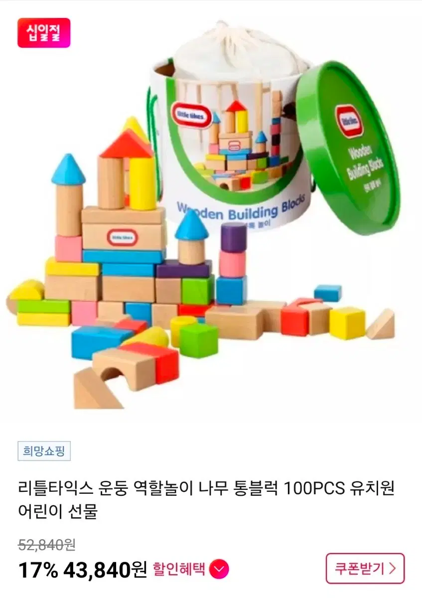 리틀타익스 나무 통블럭