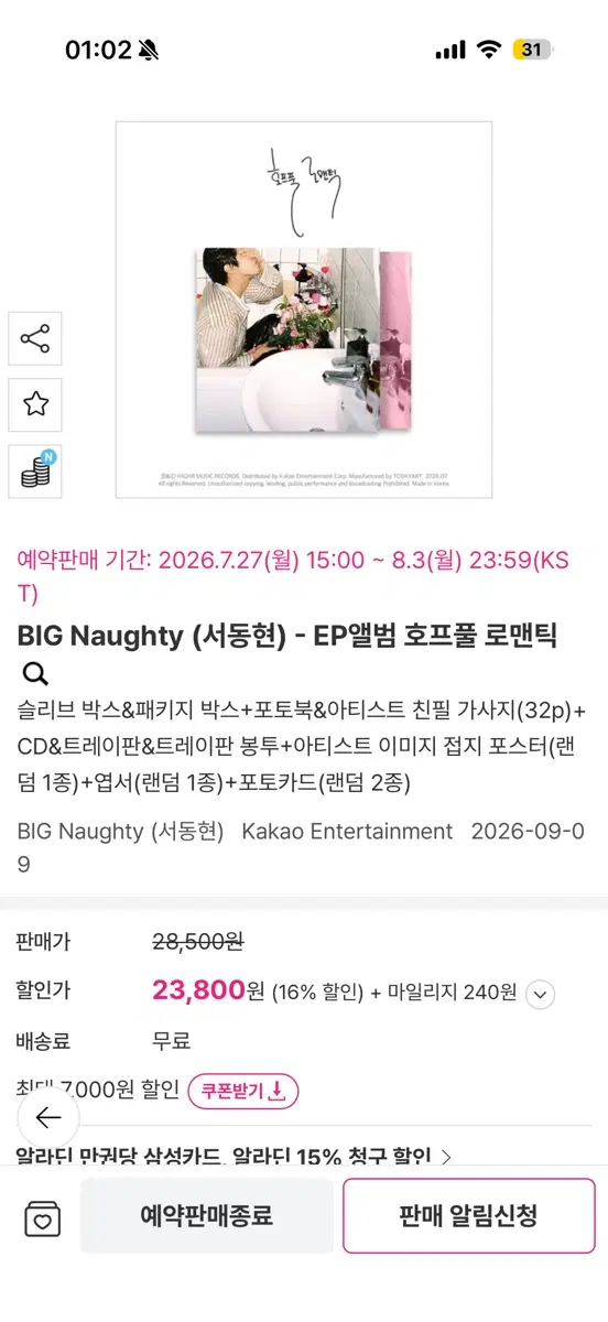 빅나티 앨범 삽니다