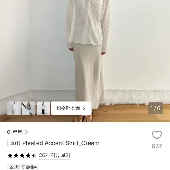 아르토 플리츠 셔츠 크림