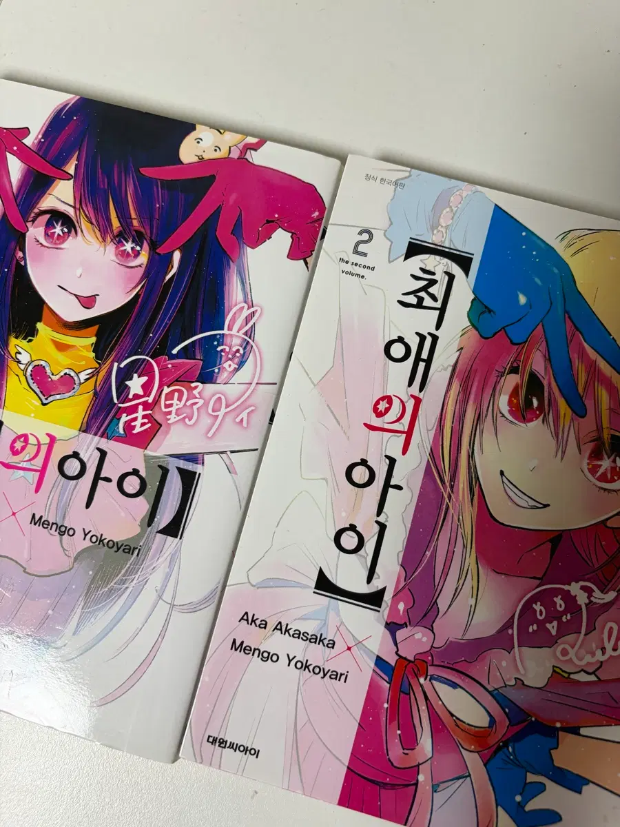 최애의 아이 만화책 1,2권