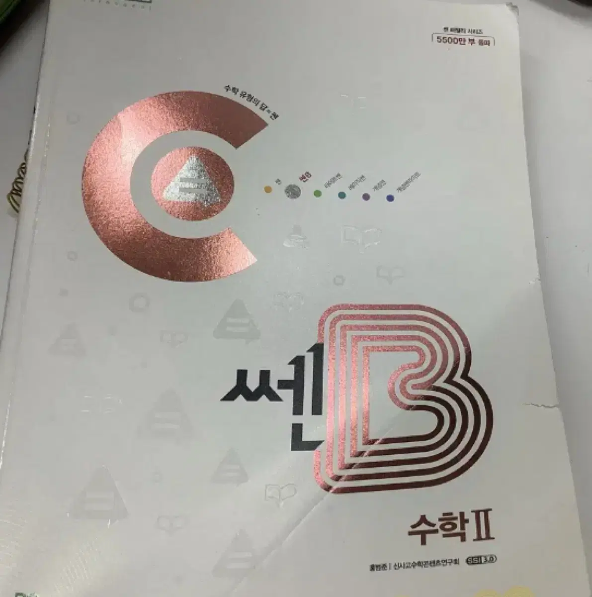 쎈B 수학 II