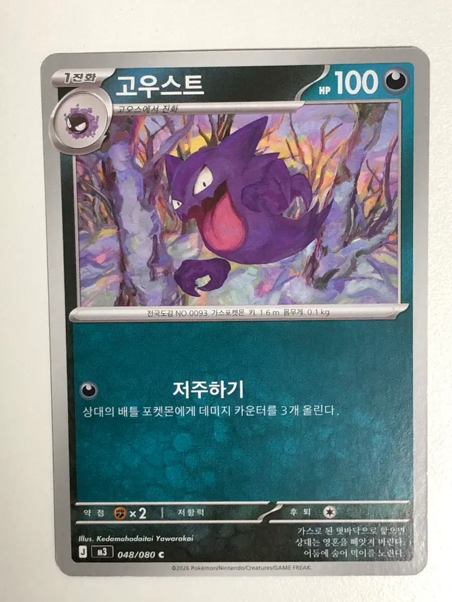 포켓몬카드 고우스트