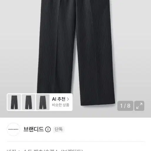 브랜디드 와이드 슬랙스 차콜 스트라이프