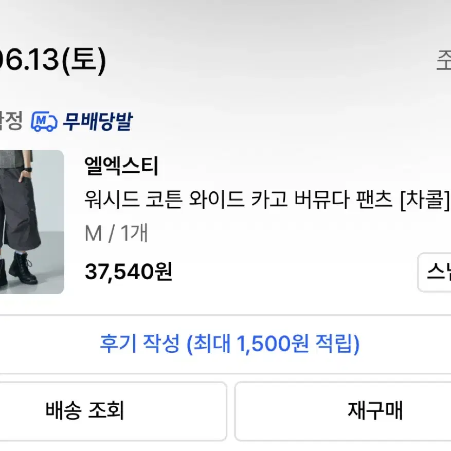 lxt 워시드 코튼 와이드 카고 버뮤다 팬츠 M