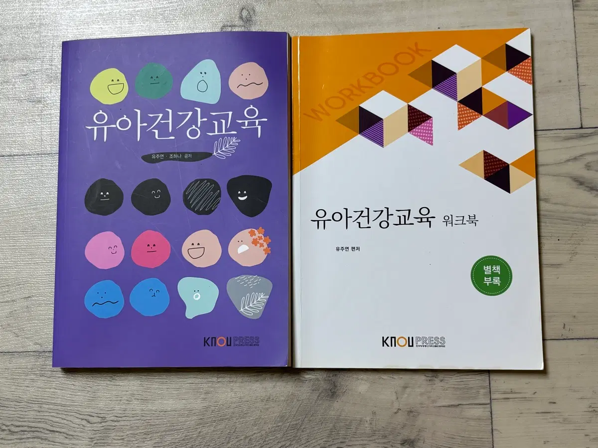방통대 유아교육과 유아건강교육