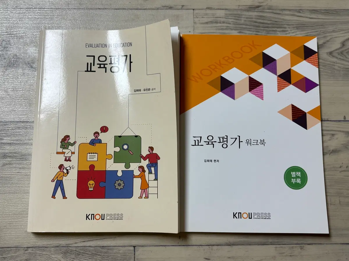 방통대 유아교육과 교육평가