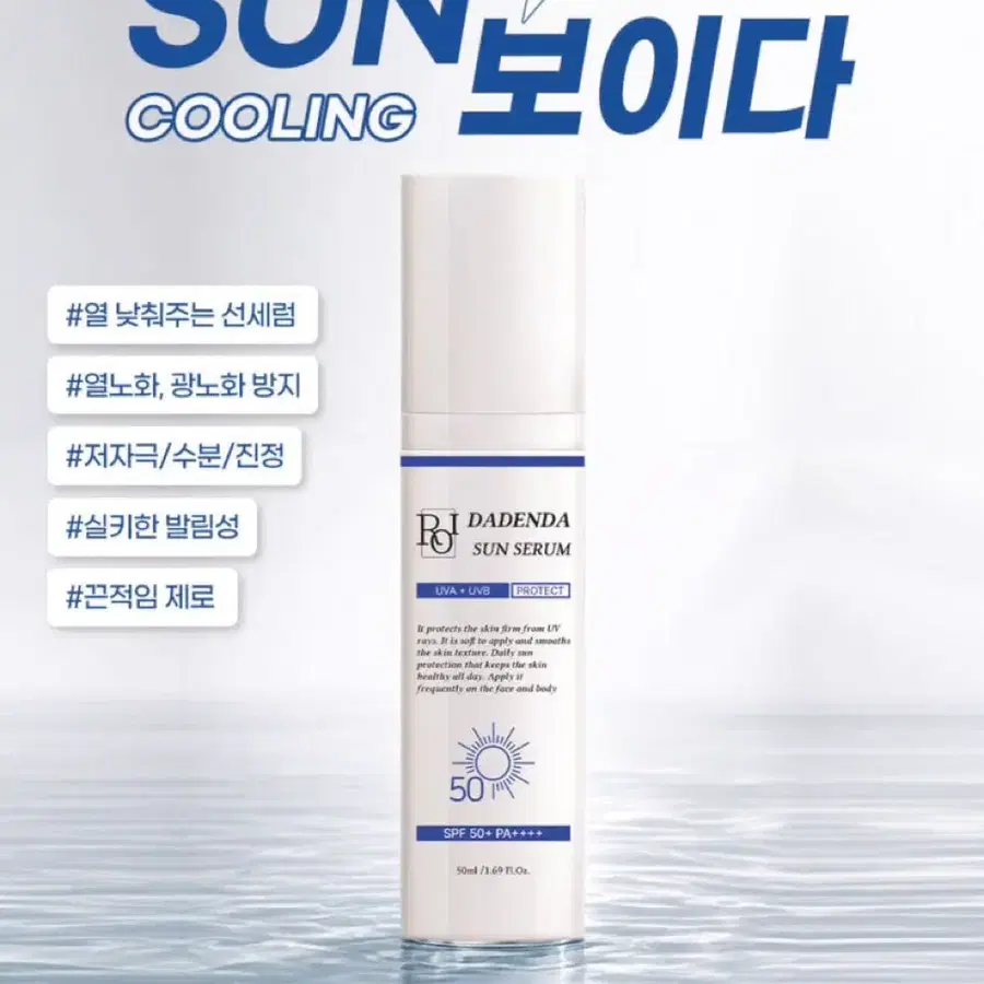 (무료배송) 스킨로셀 로이 다덴다 선세럼 50ml