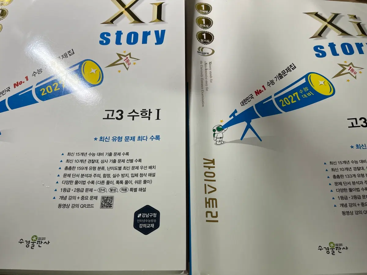 2027 수학1,2 자이스토리