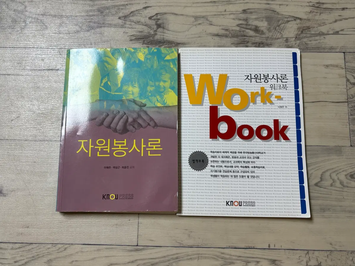 방통대 유아교육과 자원봉사론