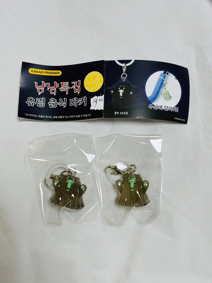 냥냥특집 유령 춘식 마커 메지루시