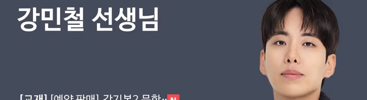 인강민철 3-8호