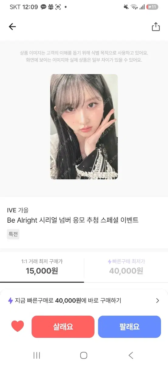 아이브 포카 팝니다