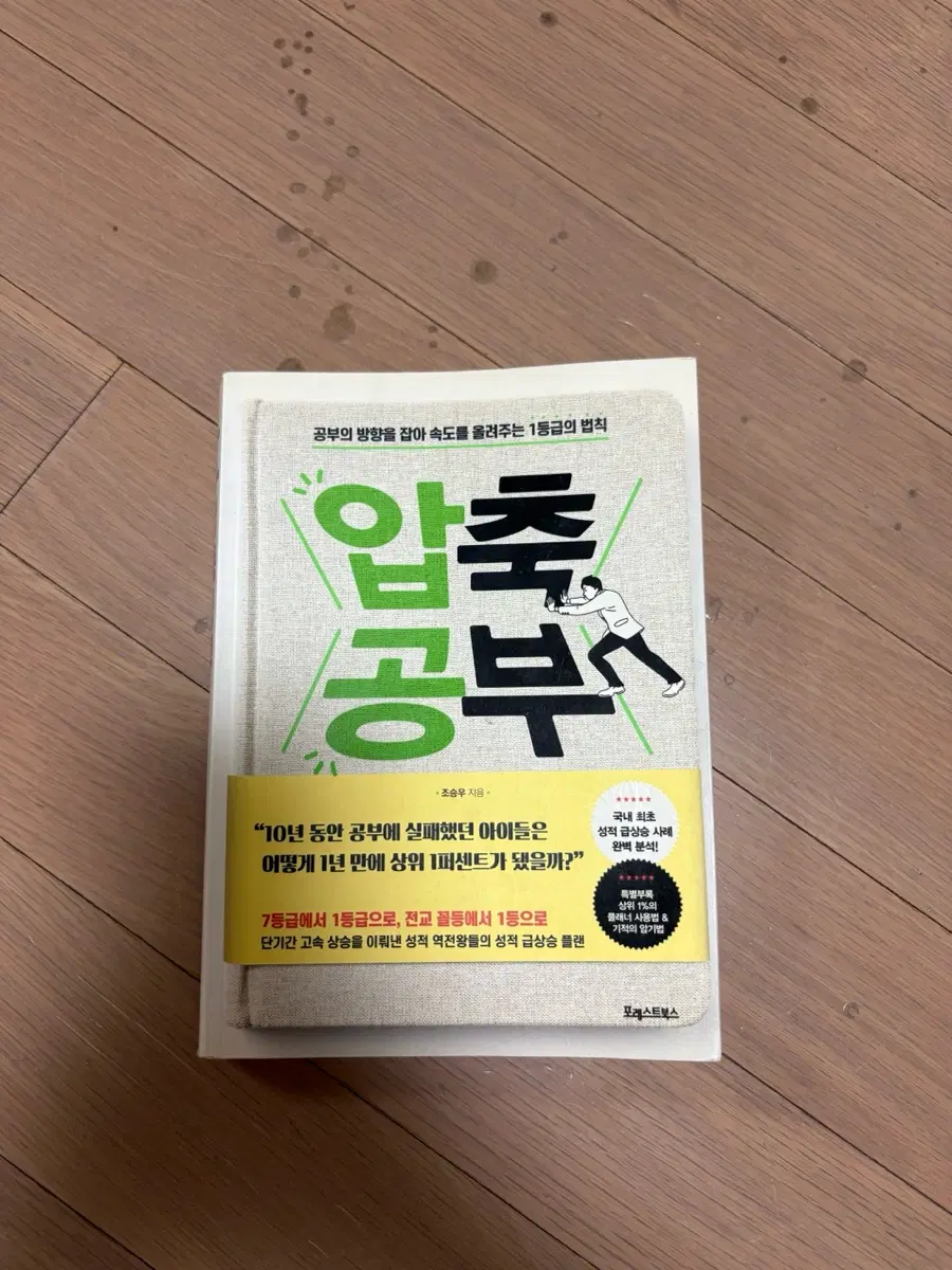압축공부 (공부방법)책