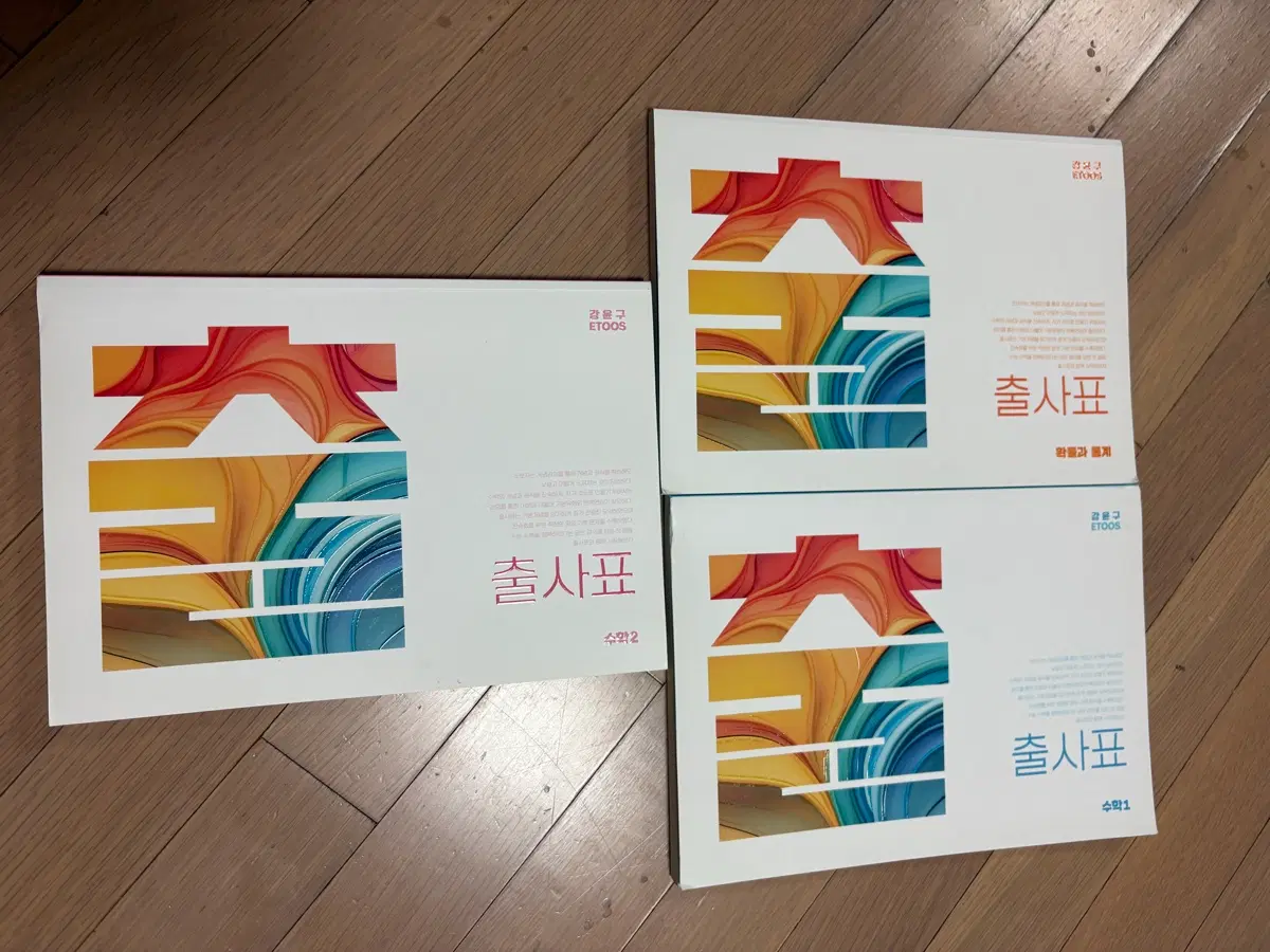 이투스 강윤구 출사표 수1 , 수2 , 확통