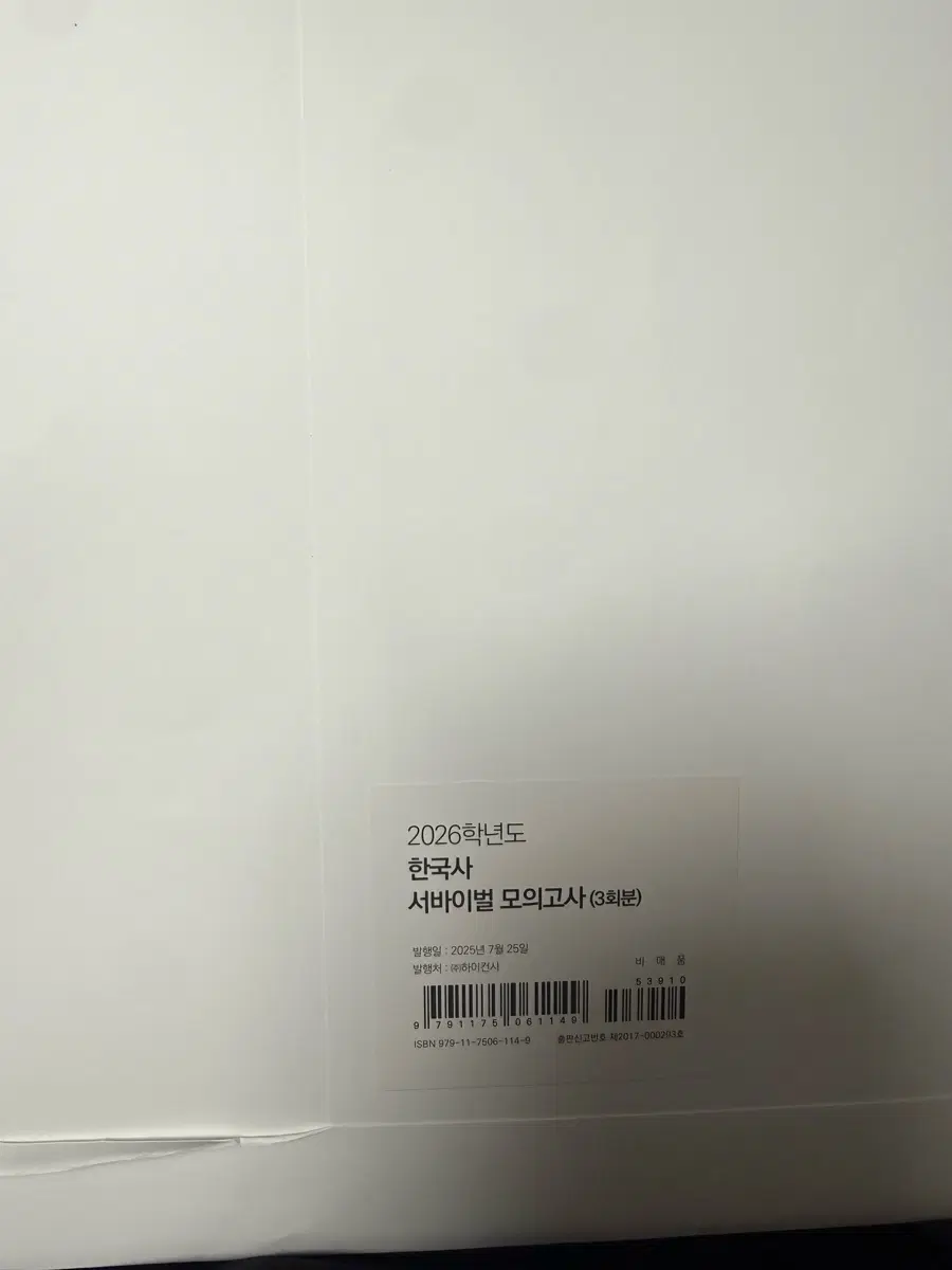 시대인재 2026 한국사 서바이벌 모의고사 3회분