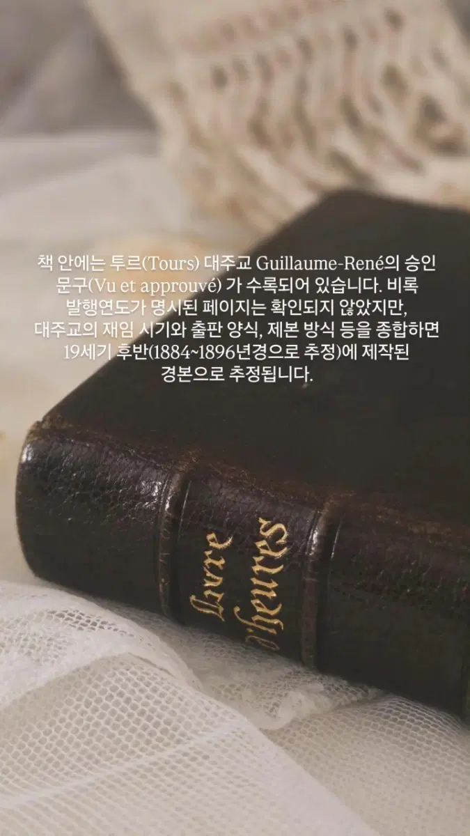 19세기 프랑스 앤틱 초영성체 경본 가죽 금장