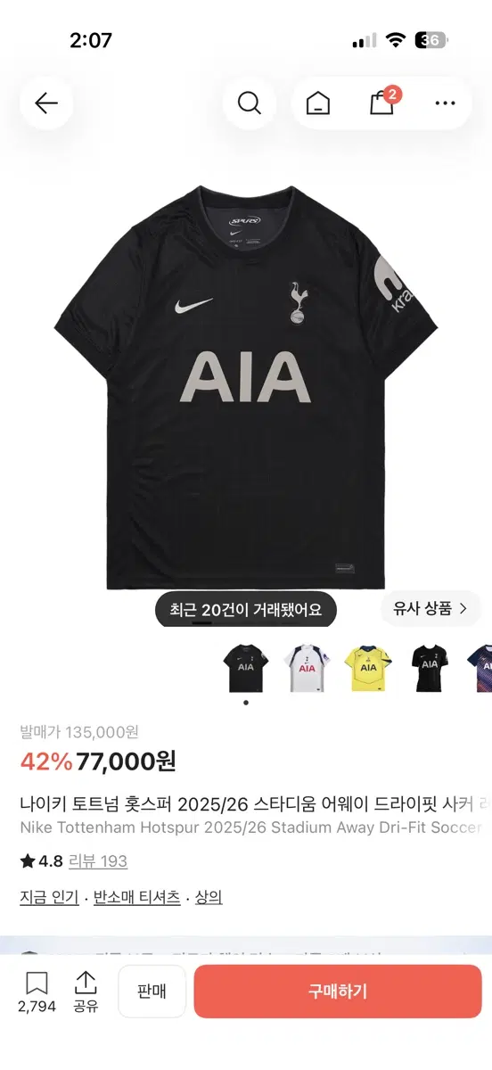 나이키 토트넘 홋스퍼 2025/26 스타디움 어웨이 유니폼