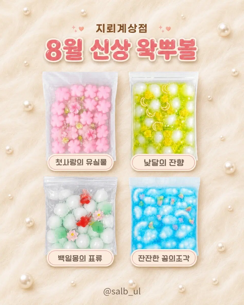 8월 신상 왁뿌볼