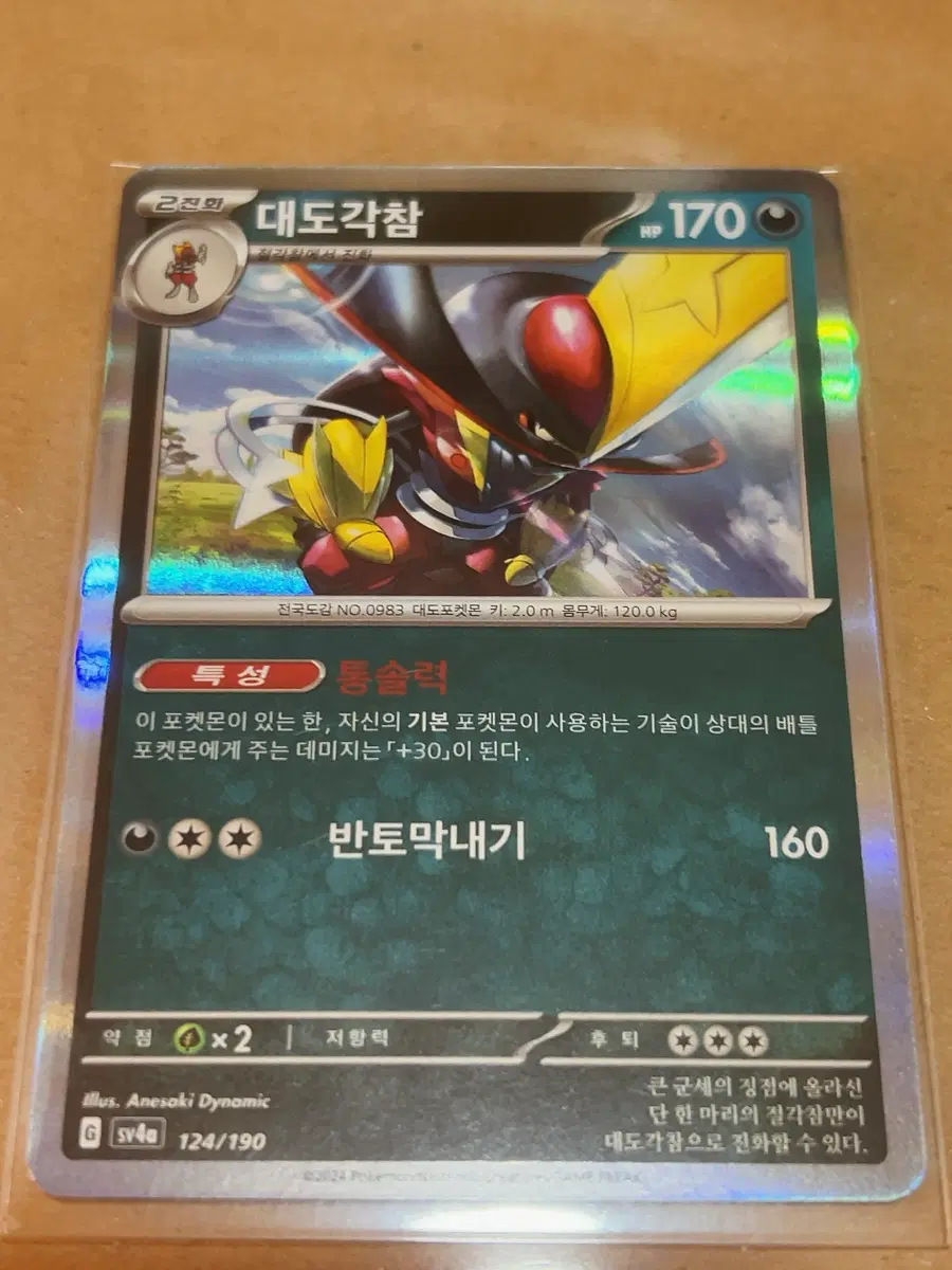 대도각참 124/190  포켓몬카드 미러 홀로그램