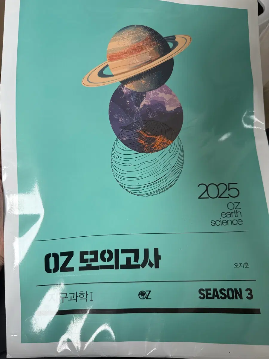 2025 OZ 모의고사 시즌3